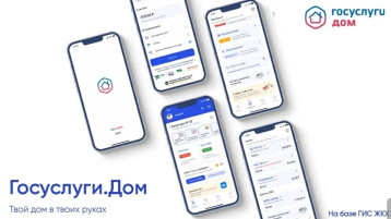 новое мобильное приложение ГИС ЖКХ «Госуслуги.Дом» новое мобильное приложение ГИС ЖКХ «Госуслуги.Дом».