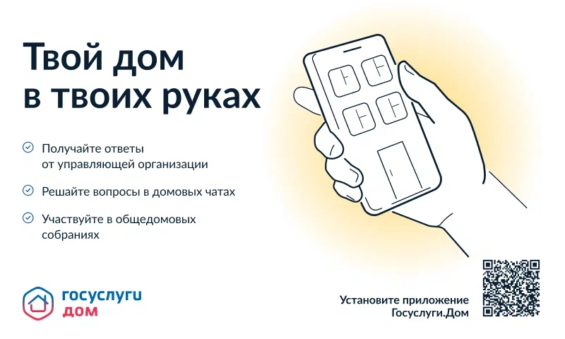 Мобильное приложение ГИС ЖКХ «Госуслуги.Дом» Мобильное приложение ГИС ЖКХ «Госуслуги.Дом».