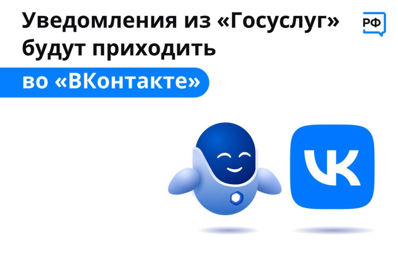 Подключить уведомления с Портала госуслуг в социальной сети ВКонтакте Подключить уведомления с Портала госуслуг в социальной сети ВКонтакте.