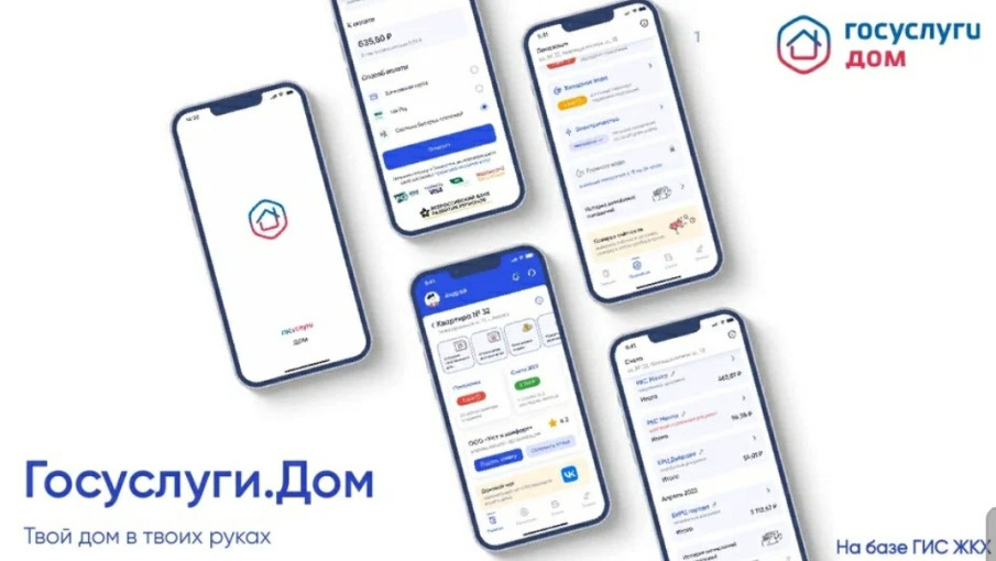 новое мобильное приложение ГИС ЖКХ «Госуслуги.Дом» новое мобильное приложение ГИС ЖКХ «Госуслуги.Дом».